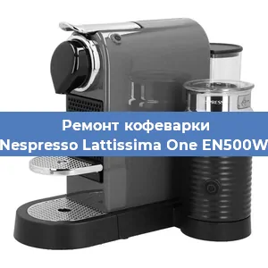 Замена дренажного клапана на кофемашине Nespresso Lattissima One EN500W в Ростове-на-Дону